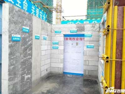 锦云颐和花园建设工程质量安全观摩纪实 筑精品工程，守安全防线